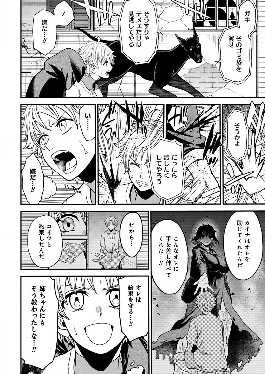 チートイーター異世界召喚尽く滅ぶべし 第6話 - Page 21