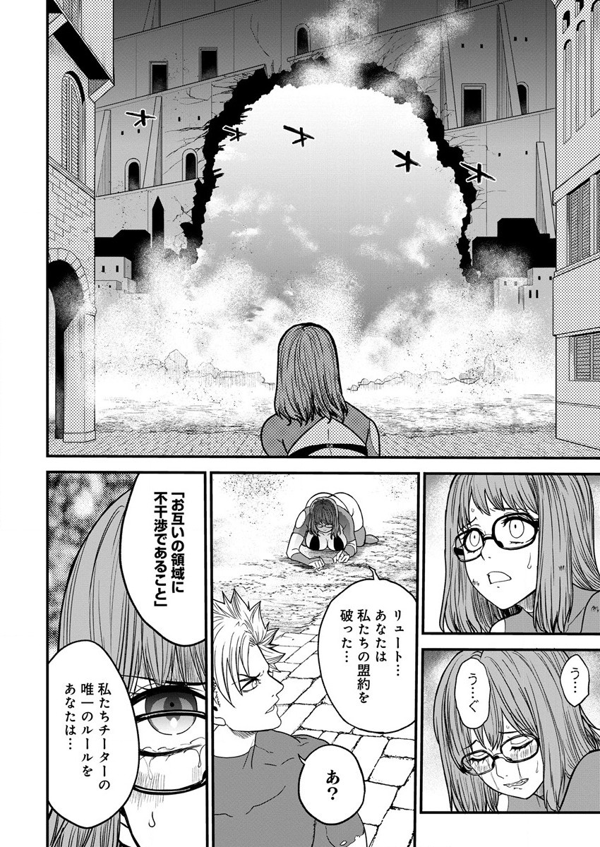 チートイーター異世界召喚尽く滅ぶべし 第7話 - Page 3