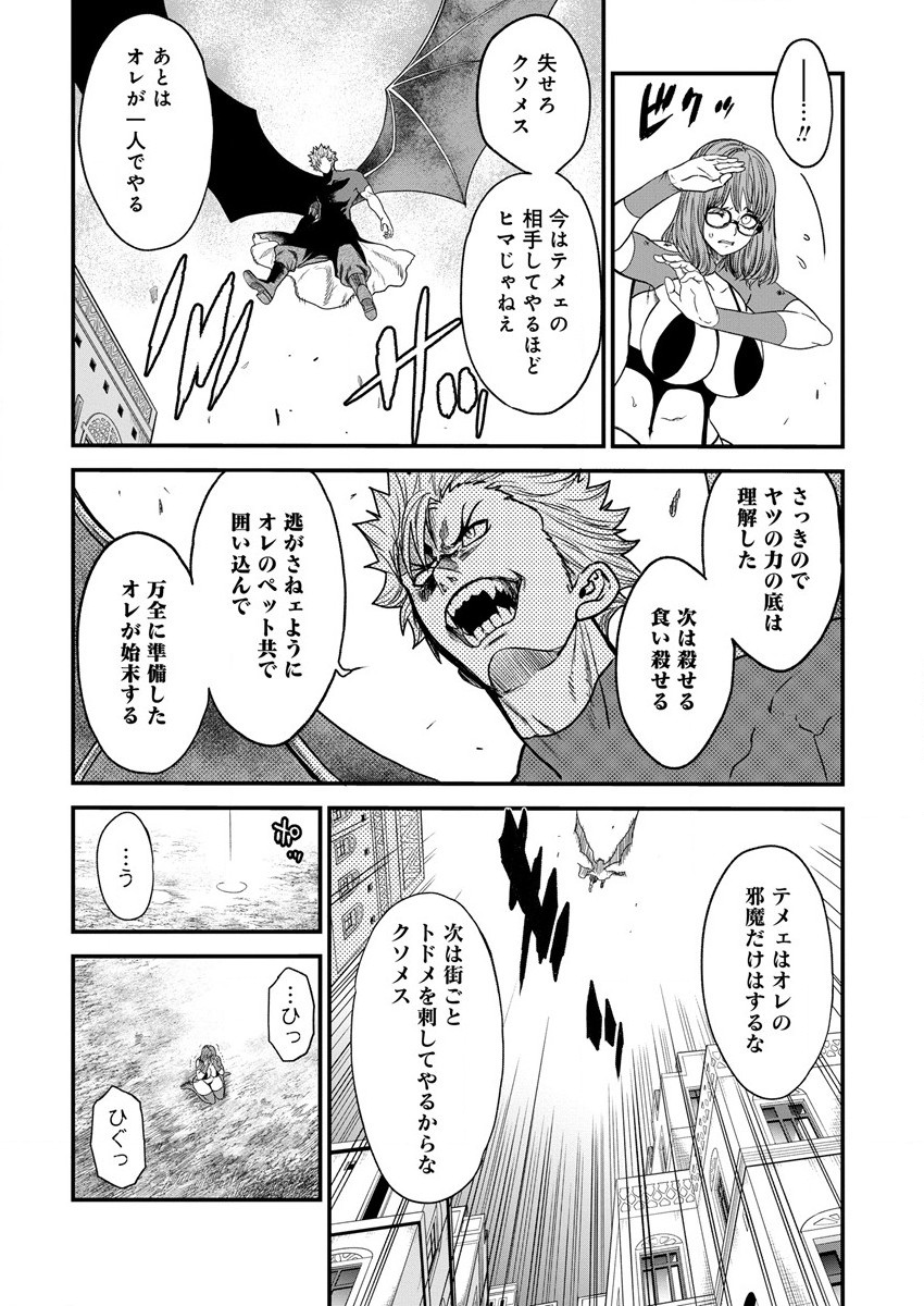 チートイーター異世界召喚尽く滅ぶべし 第7話 - Page 5