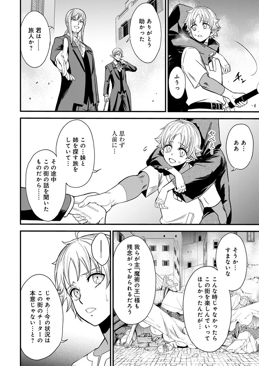 チートイーター異世界召喚尽く滅ぶべし 第7話 - Page 11