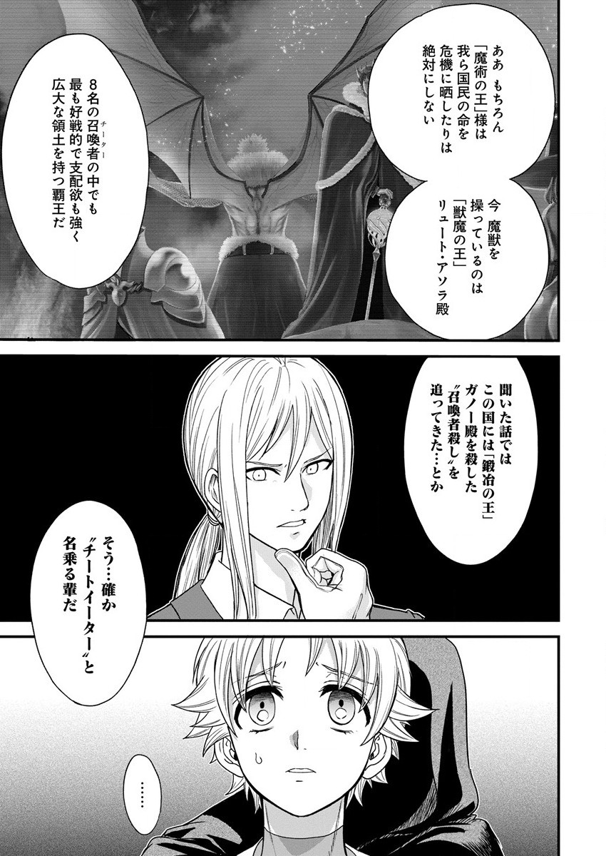 チートイーター異世界召喚尽く滅ぶべし 第7話 - Page 12