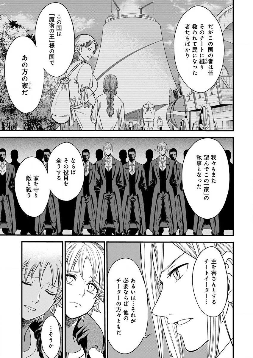 チートイーター異世界召喚尽く滅ぶべし 第7話 - Page 14