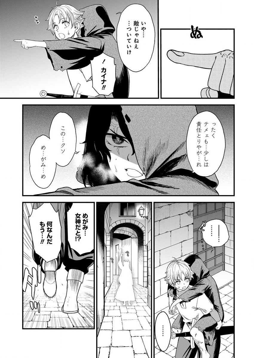 チートイーター異世界召喚尽く滅ぶべし 第7話 - Page 15