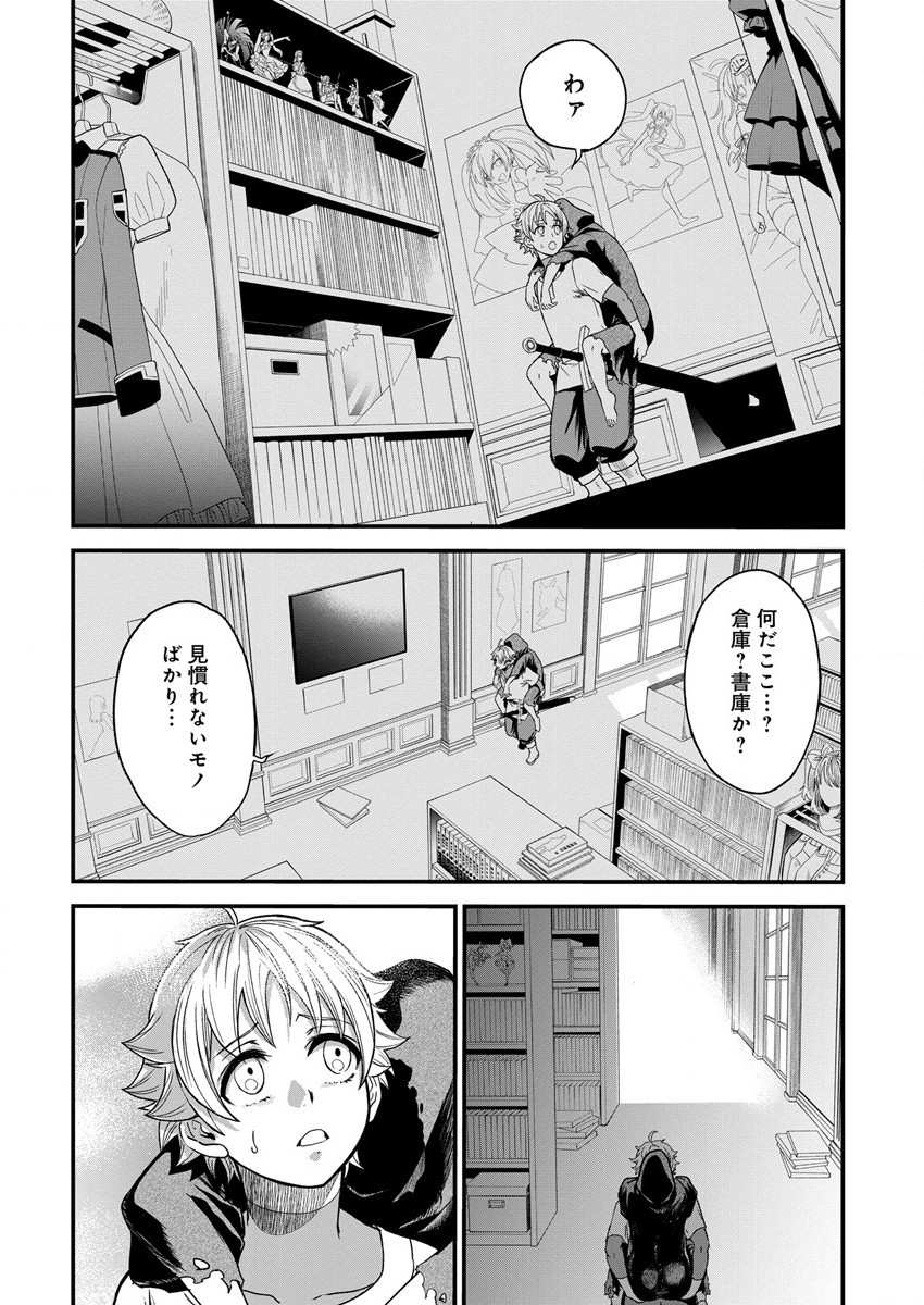 チートイーター異世界召喚尽く滅ぶべし 第7話 - Page 19