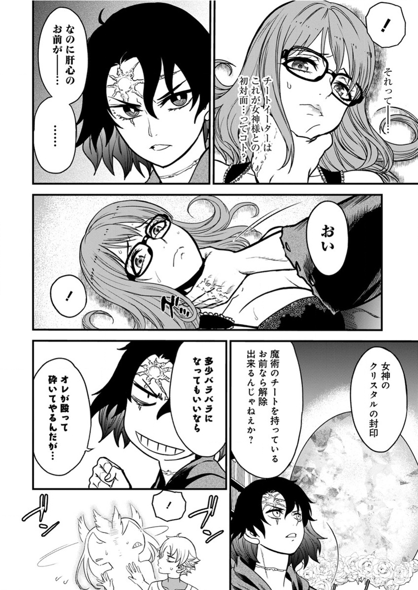 チートイーター異世界召喚尽く滅ぶべし 第9話 - Page 8