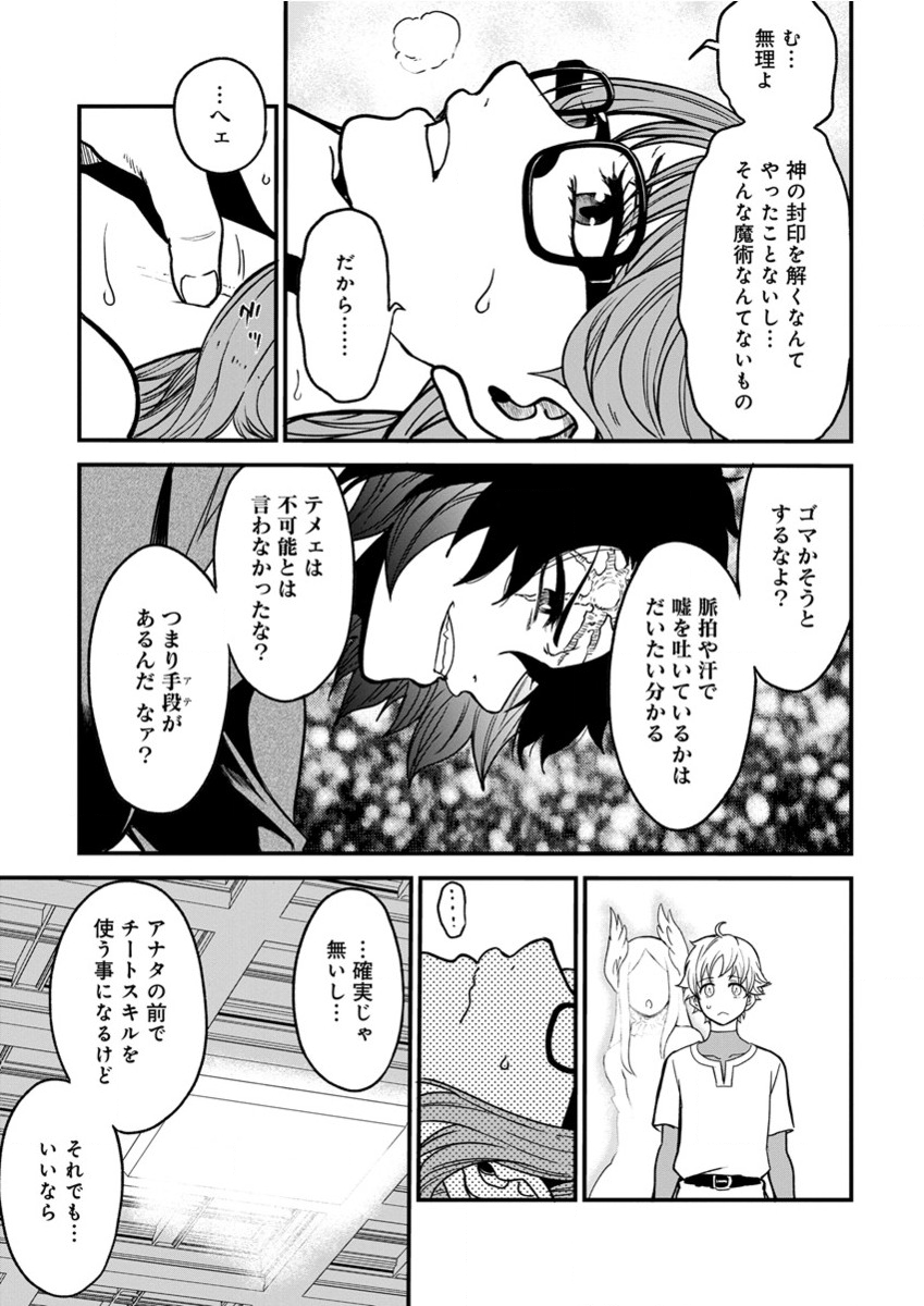 チートイーター異世界召喚尽く滅ぶべし 第9話 - Page 9