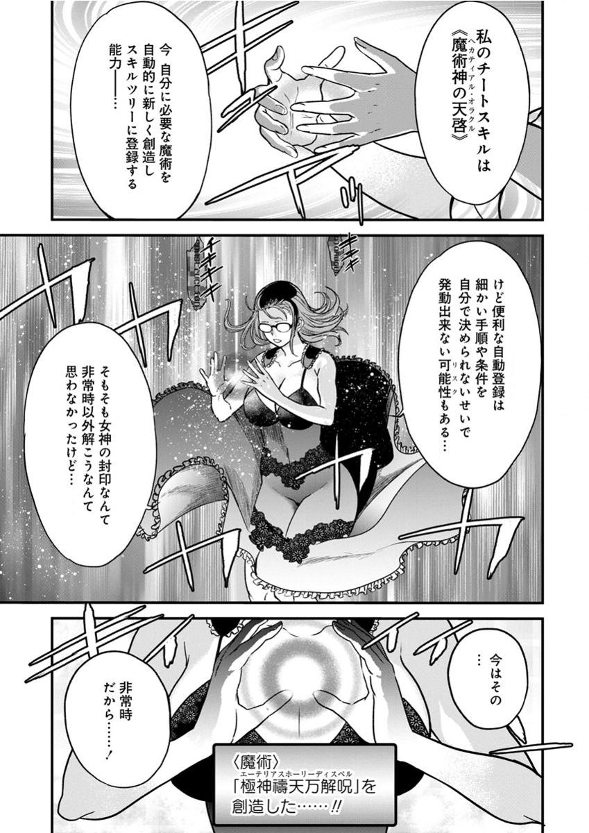 チートイーター異世界召喚尽く滅ぶべし 第9話 - Page 11