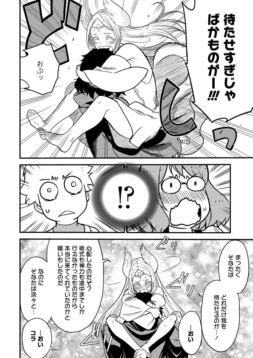 チートイーター異世界召喚尽く滅ぶべし 第9話 - Page 14