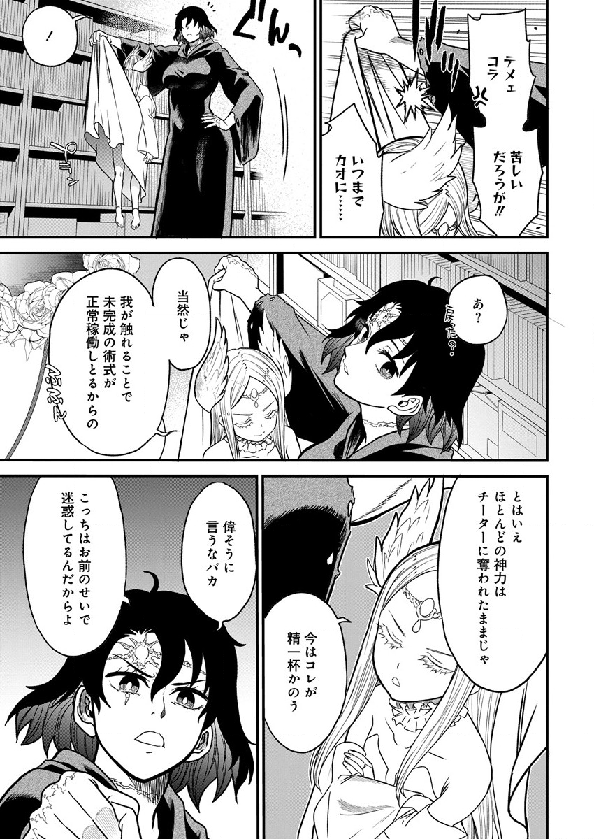 チートイーター異世界召喚尽く滅ぶべし 第9話 - Page 15