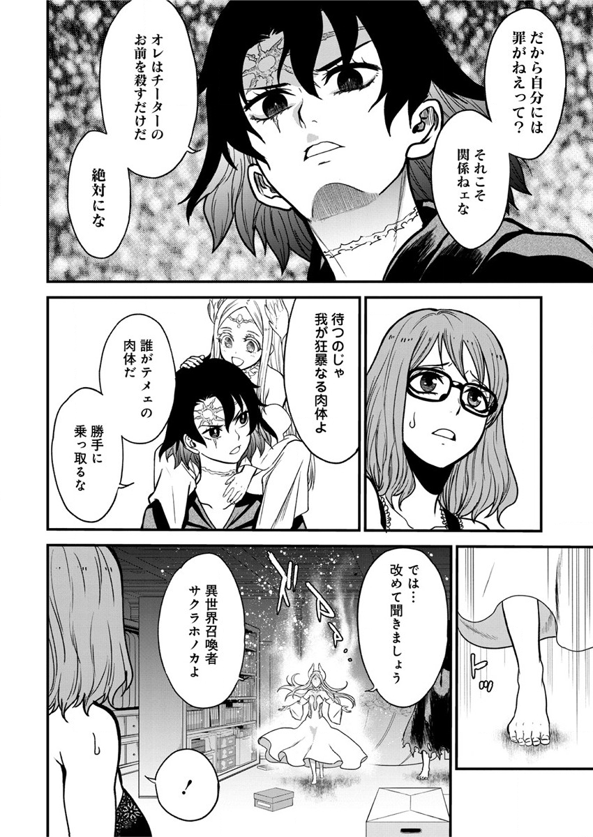 チートイーター異世界召喚尽く滅ぶべし 第9話 - Page 18