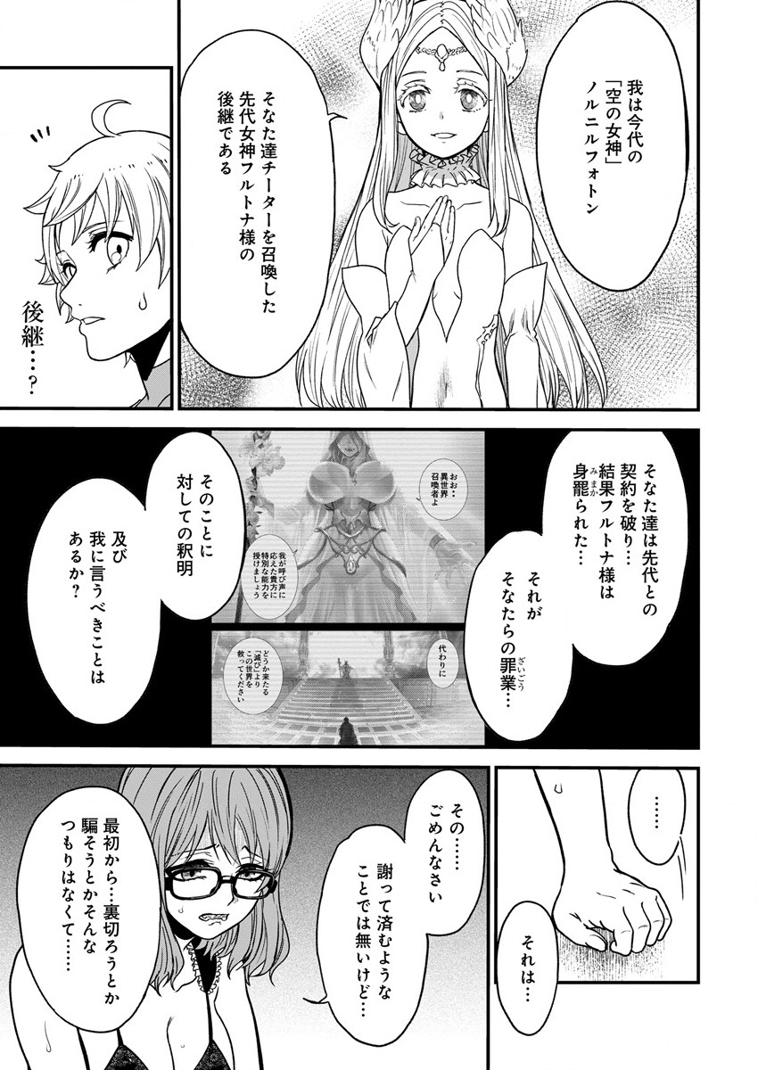 チートイーター異世界召喚尽く滅ぶべし 第9話 - Page 19