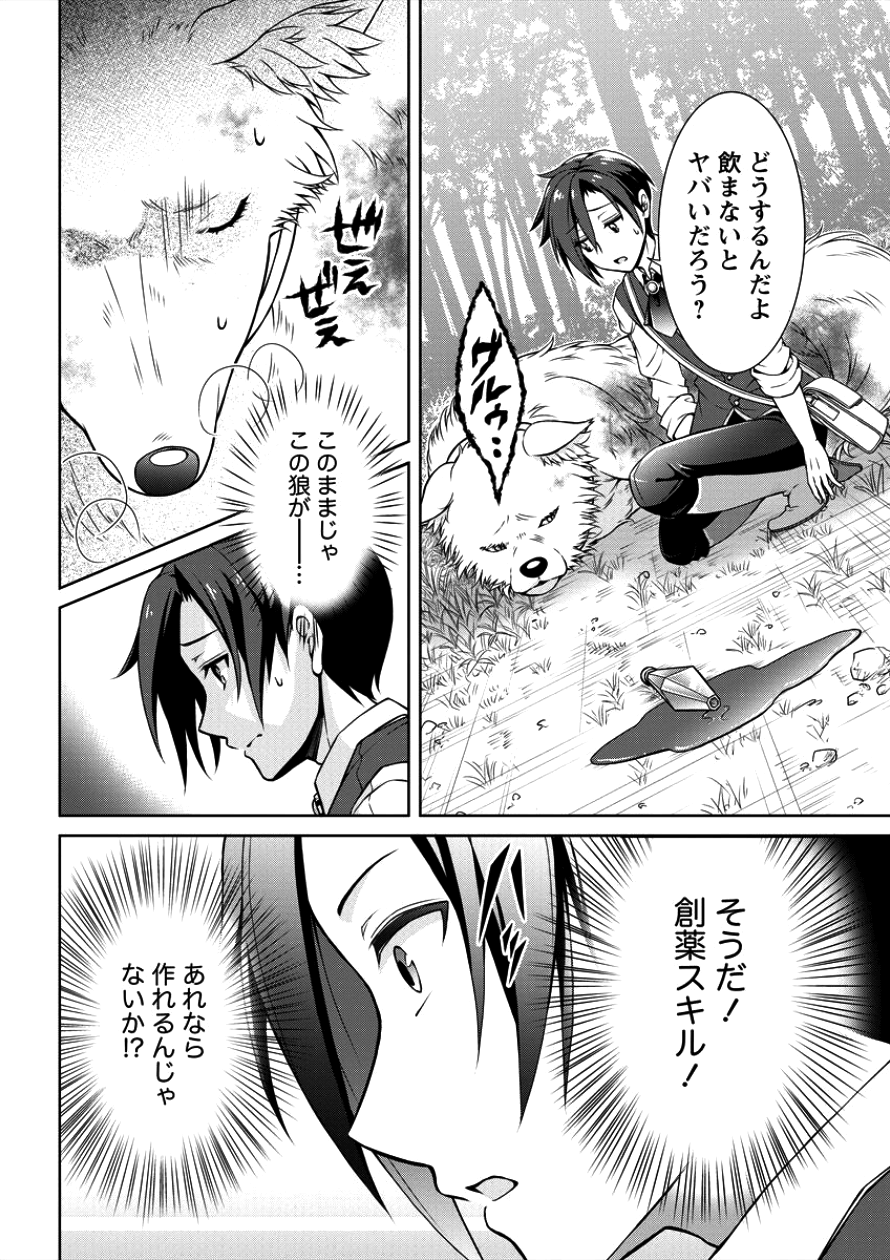 チート薬師のスローライフ異世界に作ろうドラッグストア 第1話 - Page 12