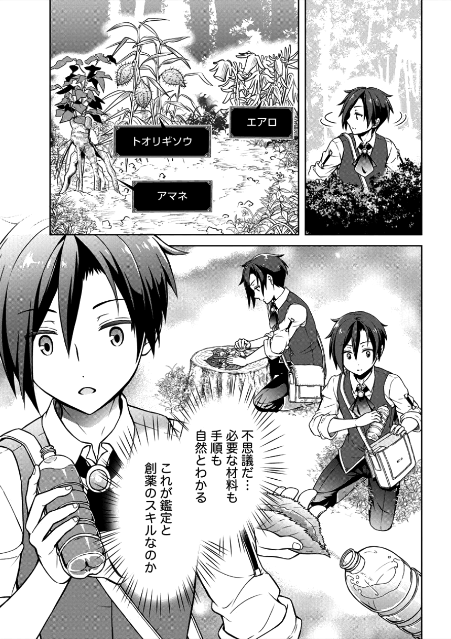 チート薬師のスローライフ異世界に作ろうドラッグストア 第1話 - Page 13