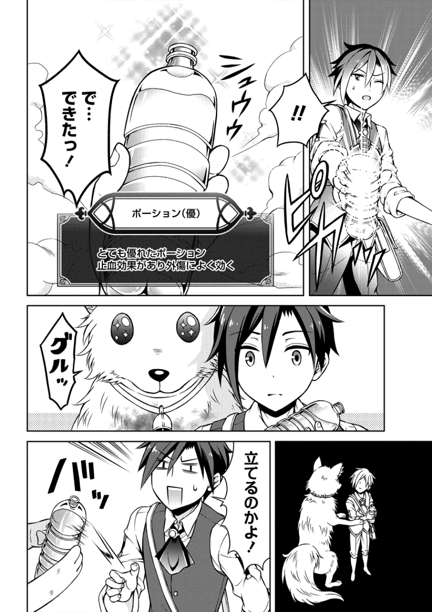 チート薬師のスローライフ異世界に作ろうドラッグストア 第1話 - Page 14