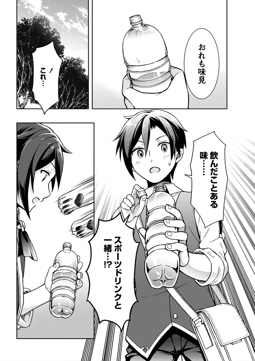 チート薬師のスローライフ異世界に作ろうドラッグストア 第1話 - Page 15