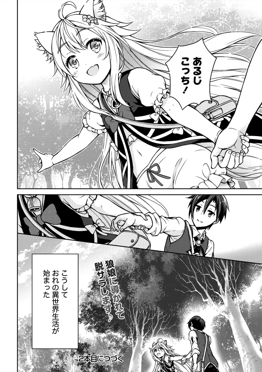 チート薬師のスローライフ異世界に作ろうドラッグストア 第1話 - Page 26