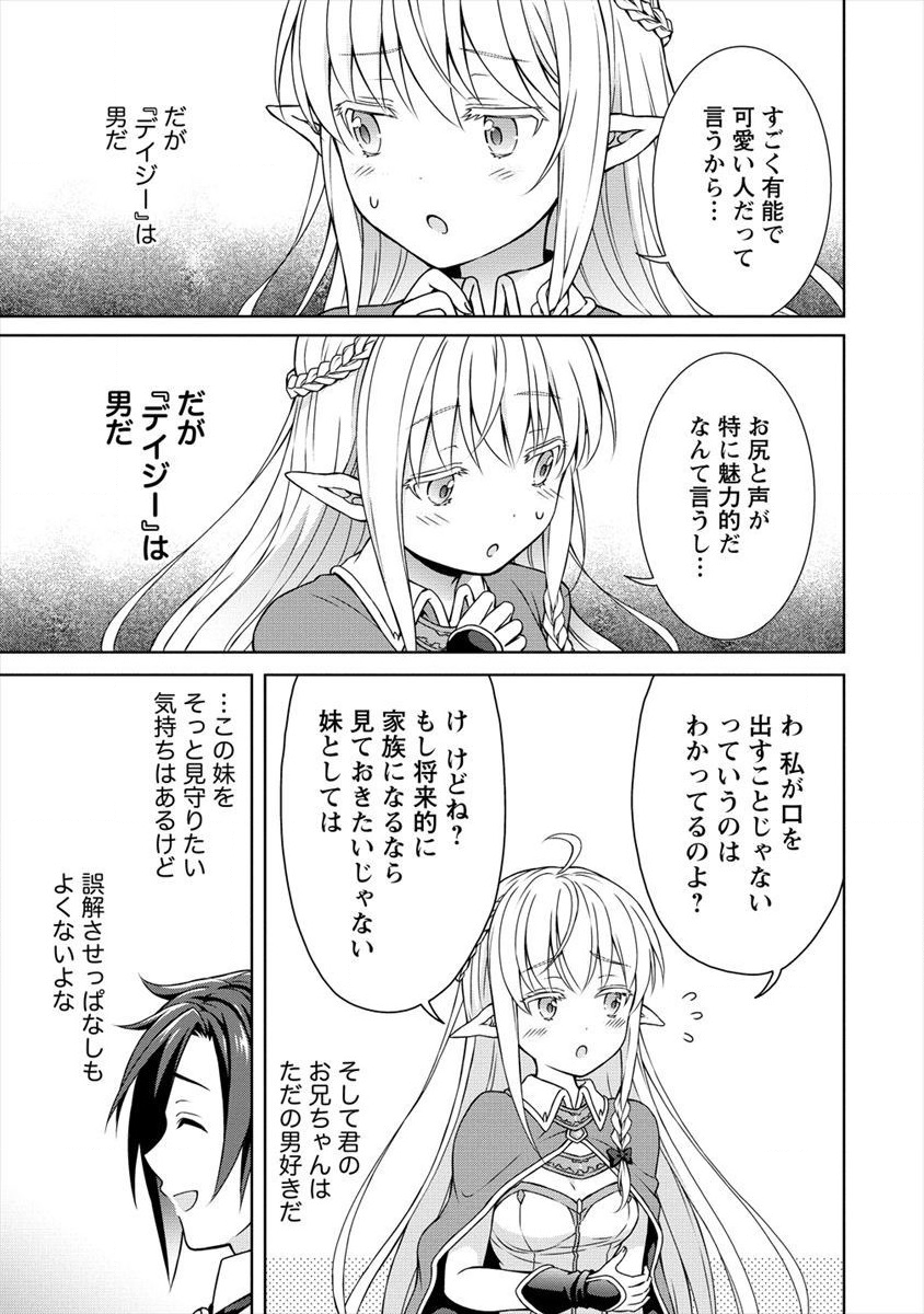 チート薬師のスローライフ異世界に作ろうドラッグストア 第10話 - Page 8