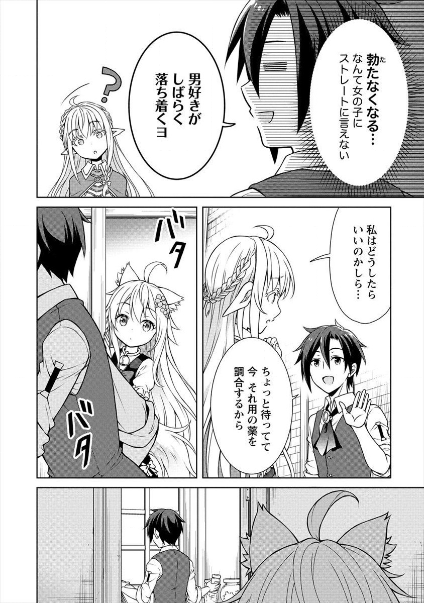 チート薬師のスローライフ異世界に作ろうドラッグストア 第10話 - Page 13