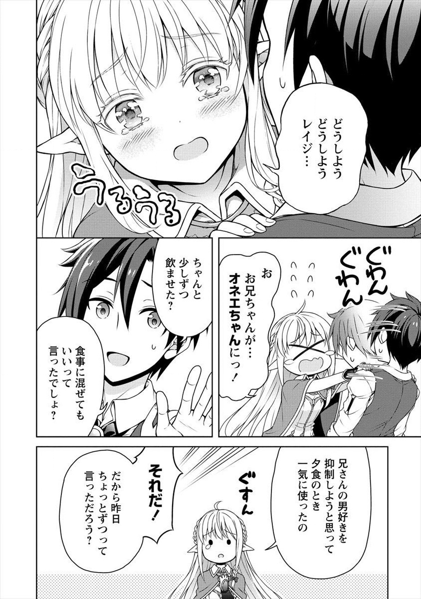 チート薬師のスローライフ異世界に作ろうドラッグストア 第10話 - Page 21