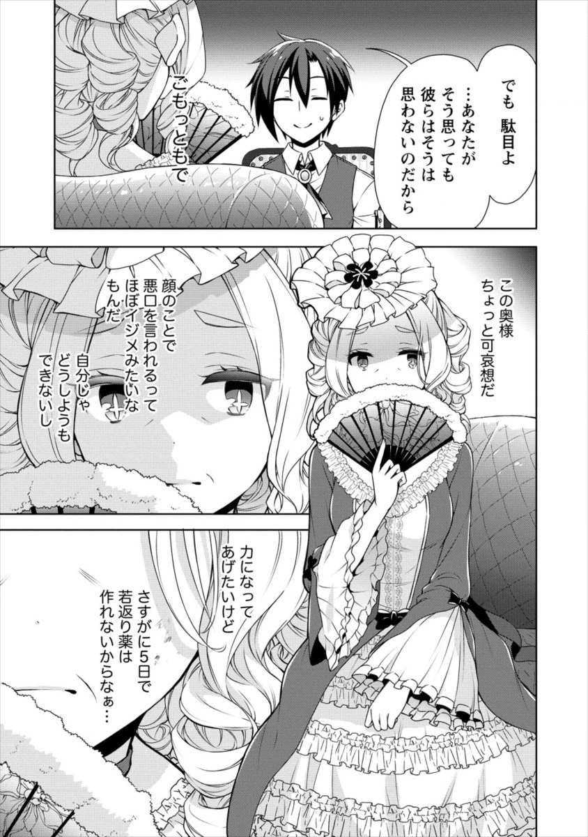 チート薬師のスローライフ異世界に作ろうドラッグストア 第11話 - Page 8