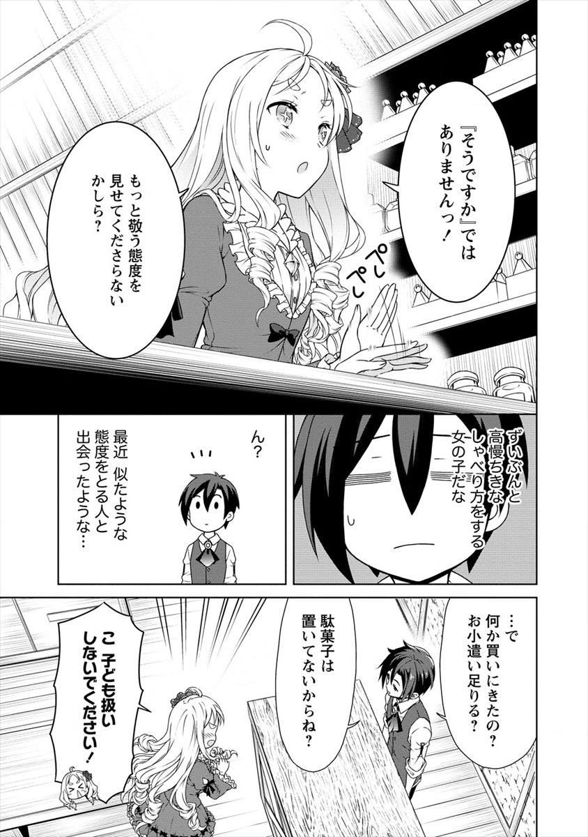 チート薬師のスローライフ異世界に作ろうドラッグストア 第13話 - Page 3