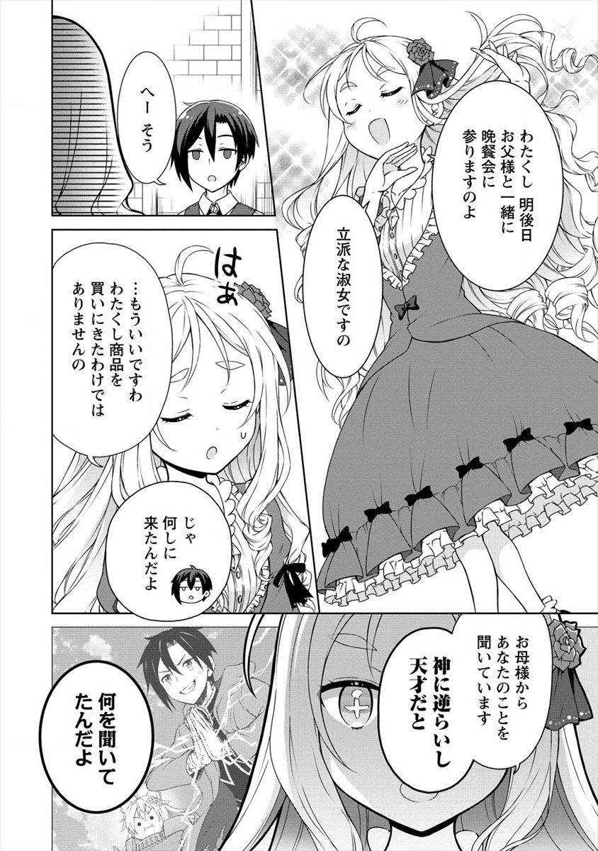 チート薬師のスローライフ異世界に作ろうドラッグストア 第13話 - Page 4