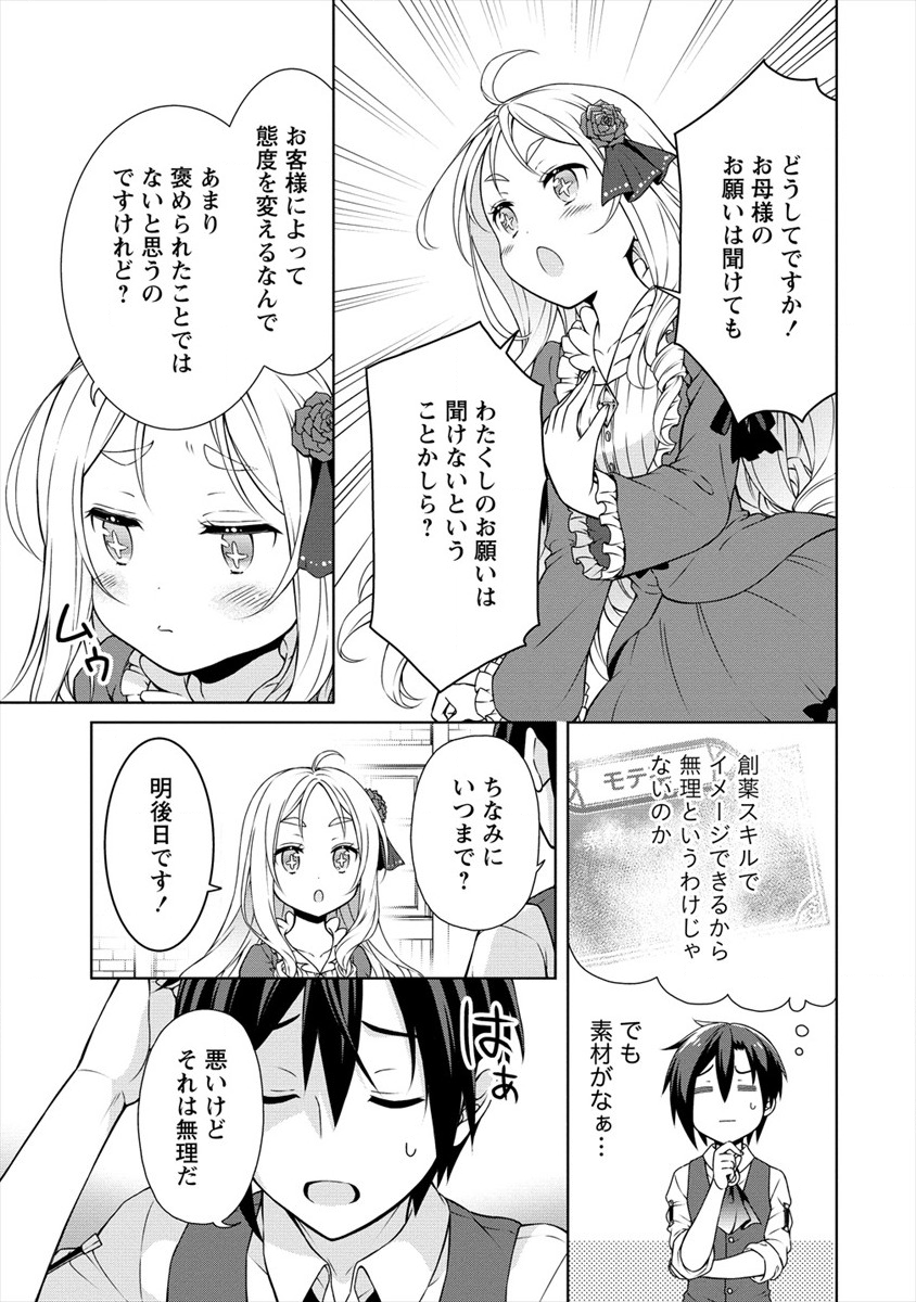 チート薬師のスローライフ異世界に作ろうドラッグストア 第13話 - Page 7