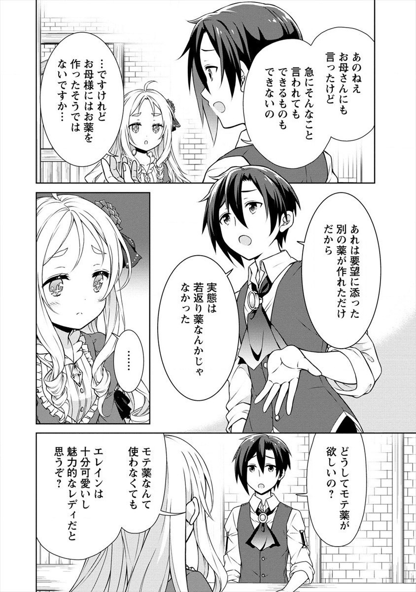 チート薬師のスローライフ異世界に作ろうドラッグストア 第13話 - Page 9