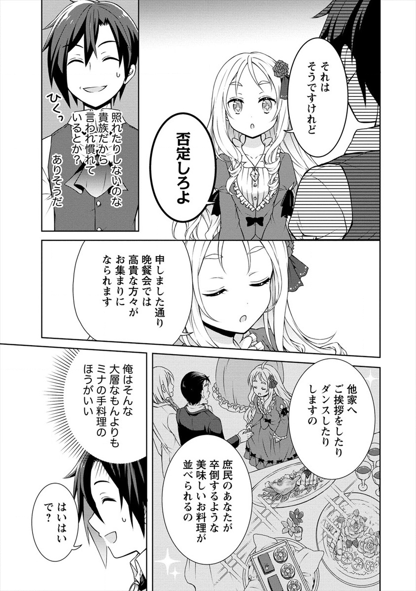 チート薬師のスローライフ異世界に作ろうドラッグストア 第13話 - Page 10