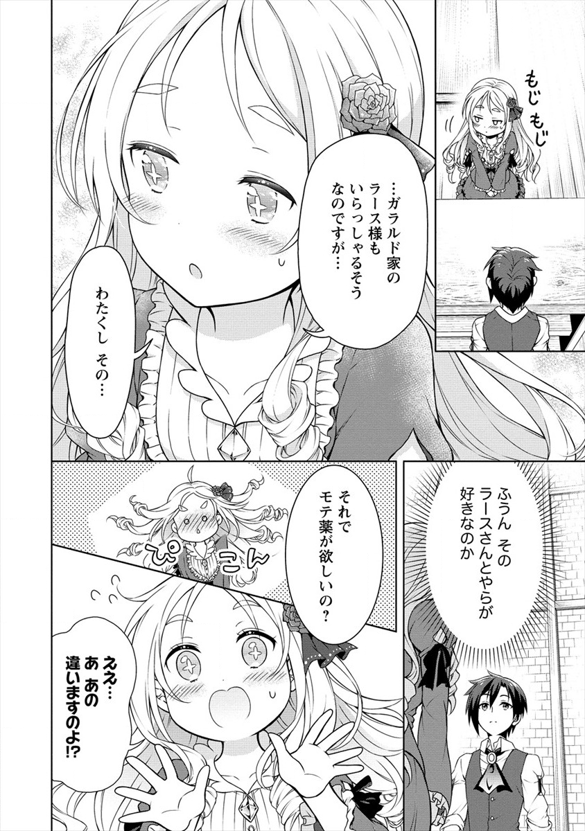 チート薬師のスローライフ異世界に作ろうドラッグストア 第13話 - Page 11