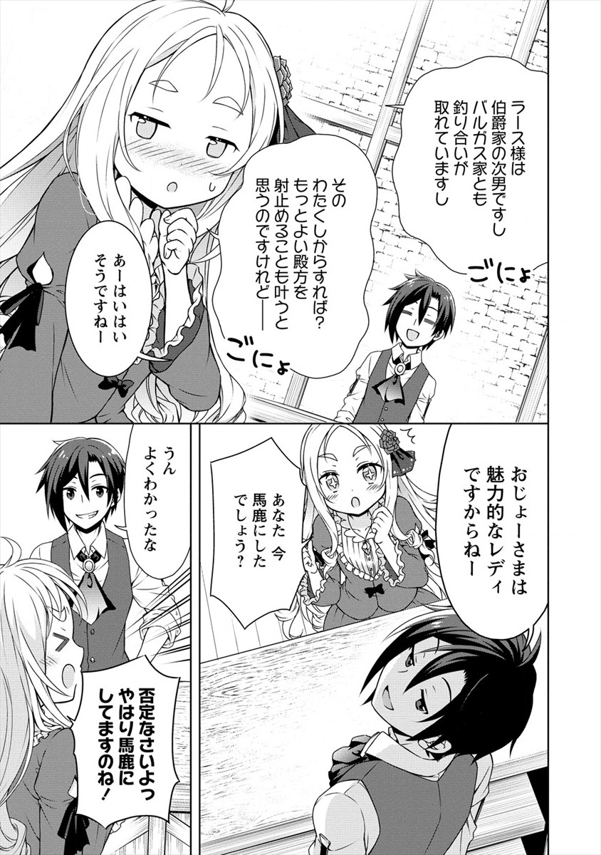 チート薬師のスローライフ異世界に作ろうドラッグストア 第13話 - Page 12