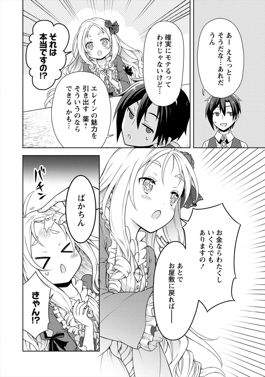 チート薬師のスローライフ異世界に作ろうドラッグストア 第13話 - Page 14