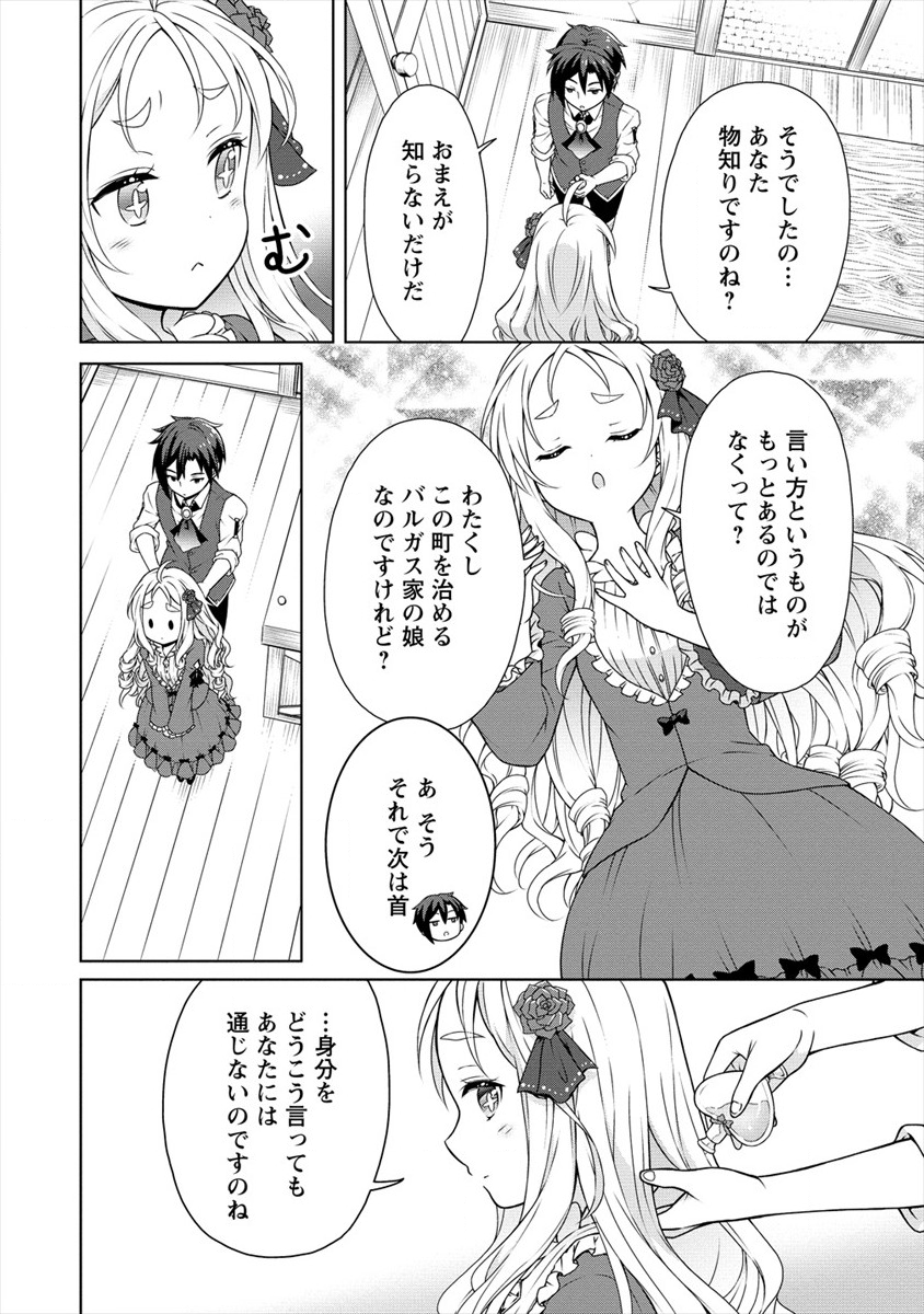 チート薬師のスローライフ異世界に作ろうドラッグストア 第13話 - Page 24