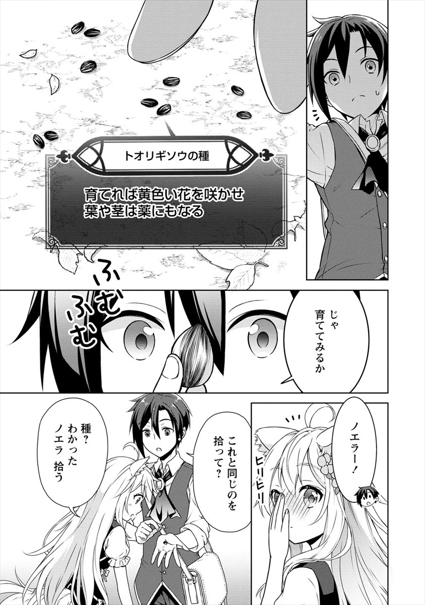 チート薬師のスローライフ異世界に作ろうドラッグストア 第14話 - Page 4