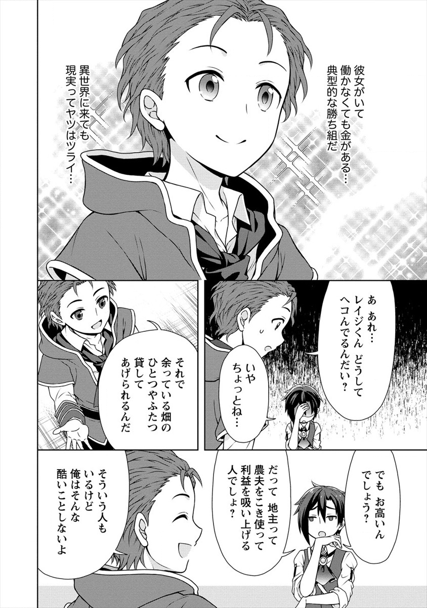 チート薬師のスローライフ異世界に作ろうドラッグストア 第14話 - Page 11