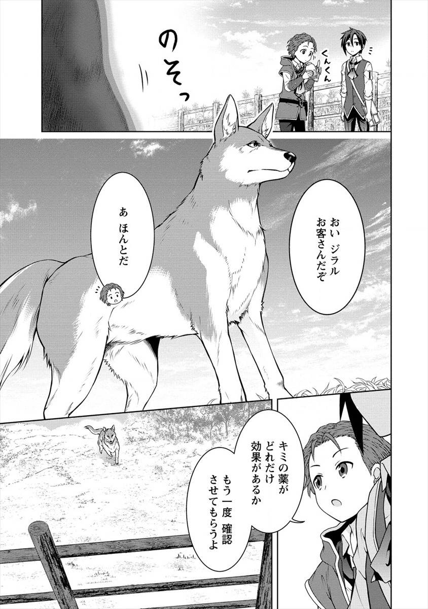 チート薬師のスローライフ異世界に作ろうドラッグストア 第15話 - Page 4