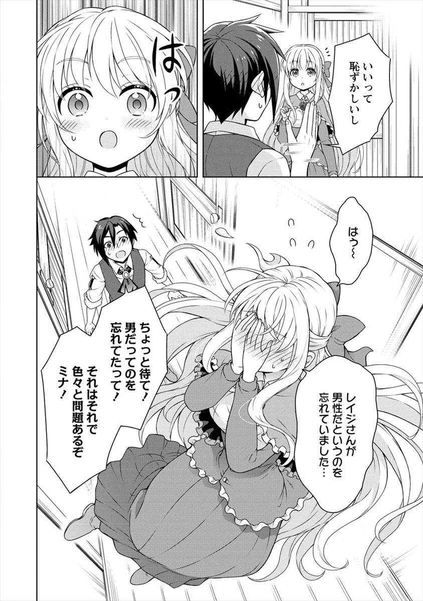 チート薬師のスローライフ異世界に作ろうドラッグストア 第15話 - Page 14