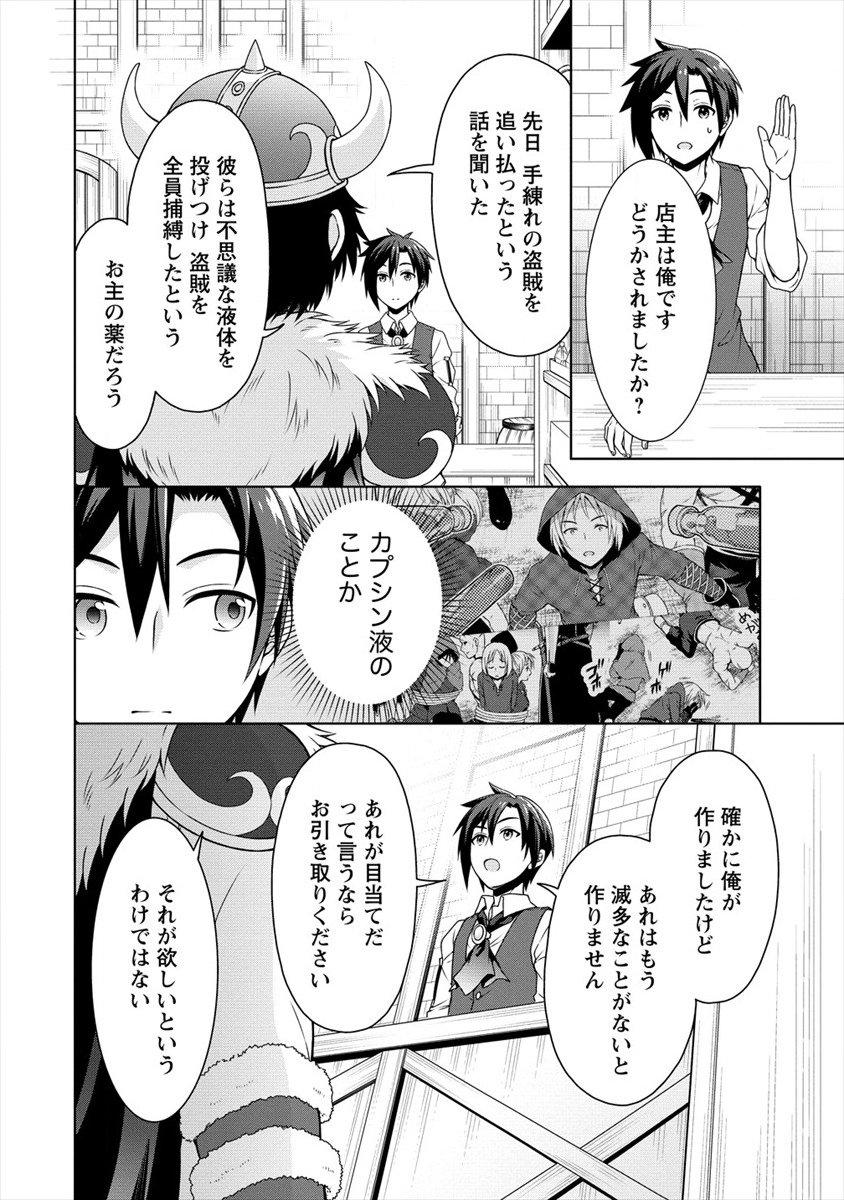 チート薬師のスローライフ異世界に作ろうドラッグストア 第16話 - Page 2