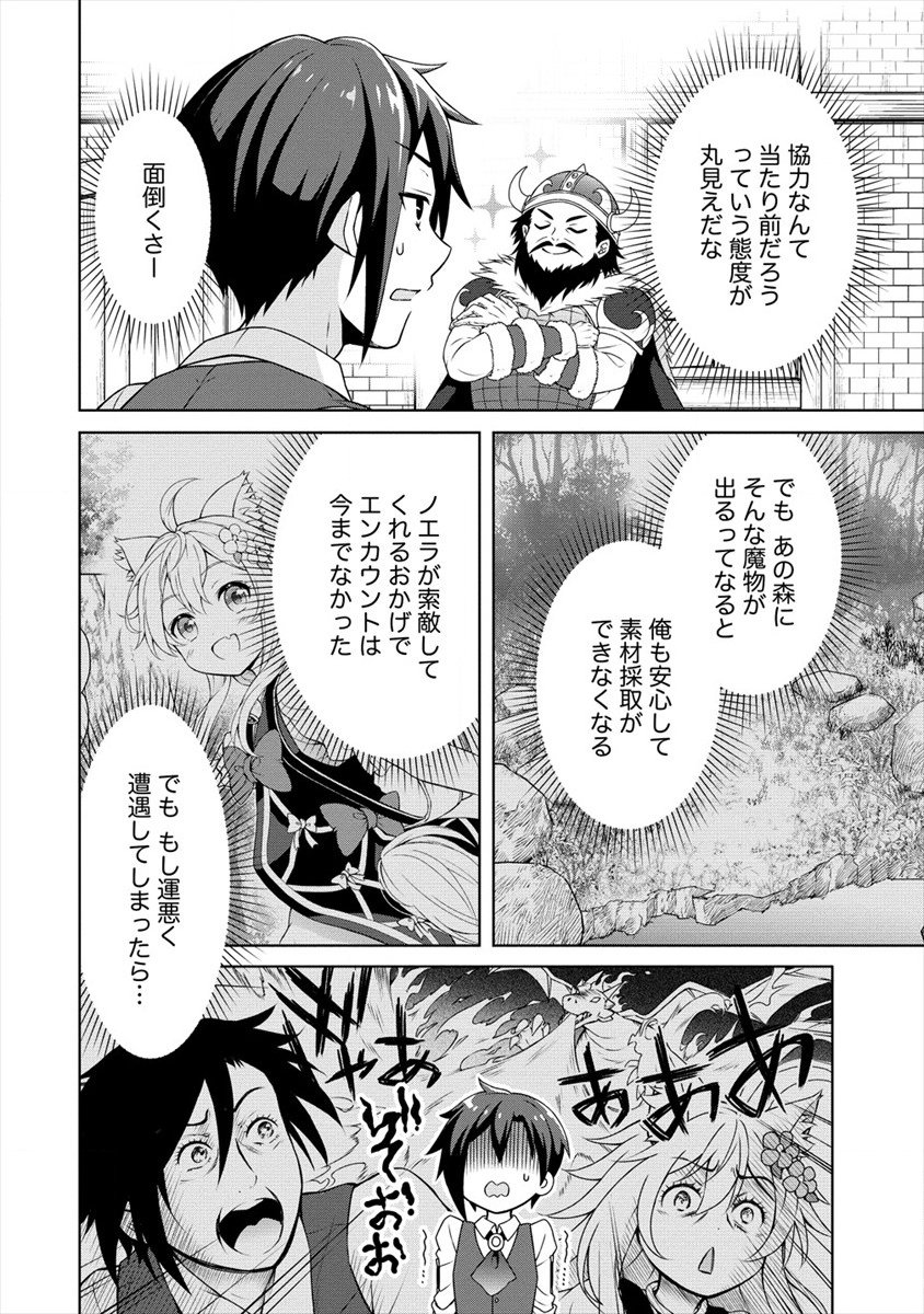 チート薬師のスローライフ異世界に作ろうドラッグストア 第16話 - Page 7