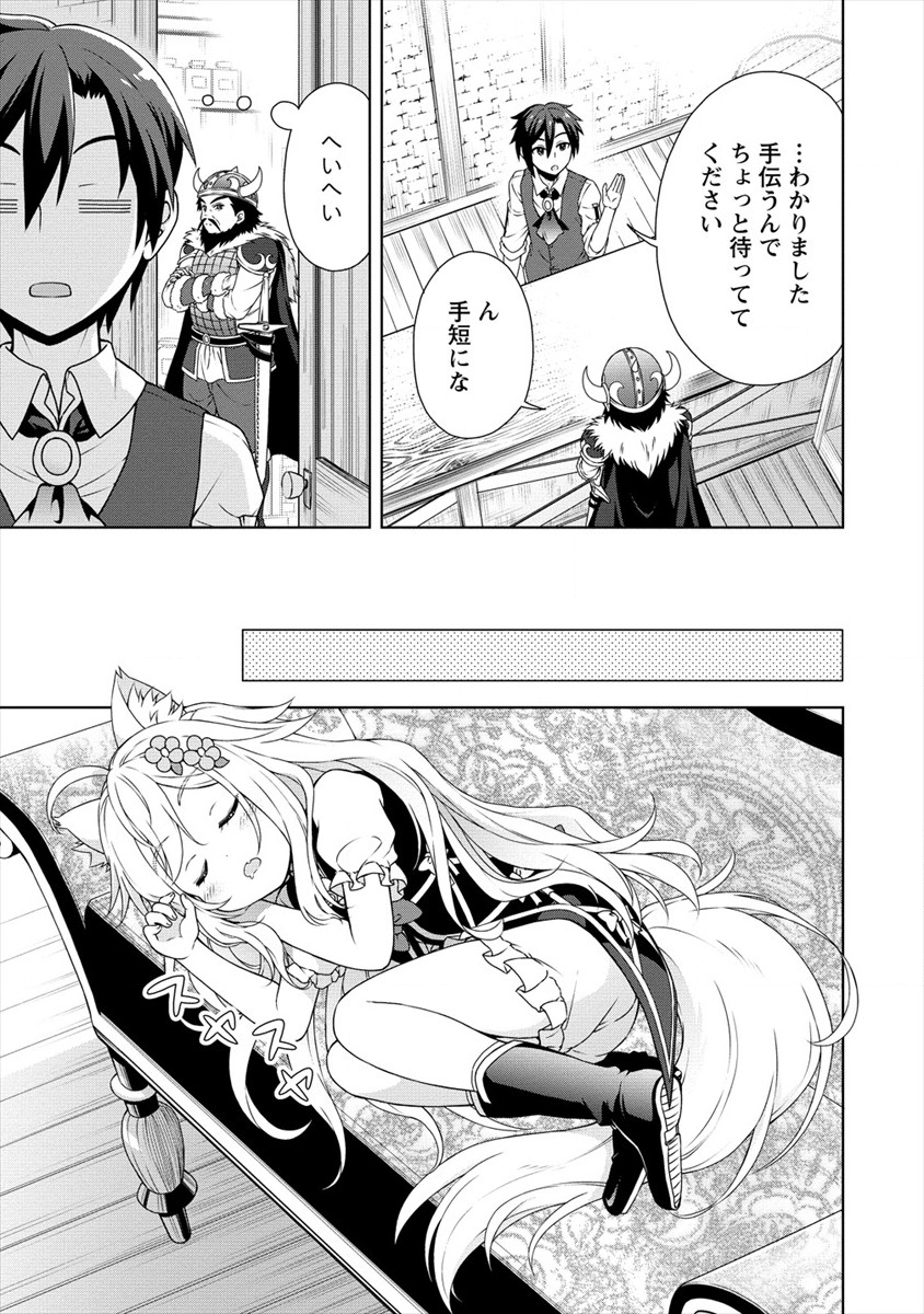 チート薬師のスローライフ異世界に作ろうドラッグストア 第16話 - Page 8