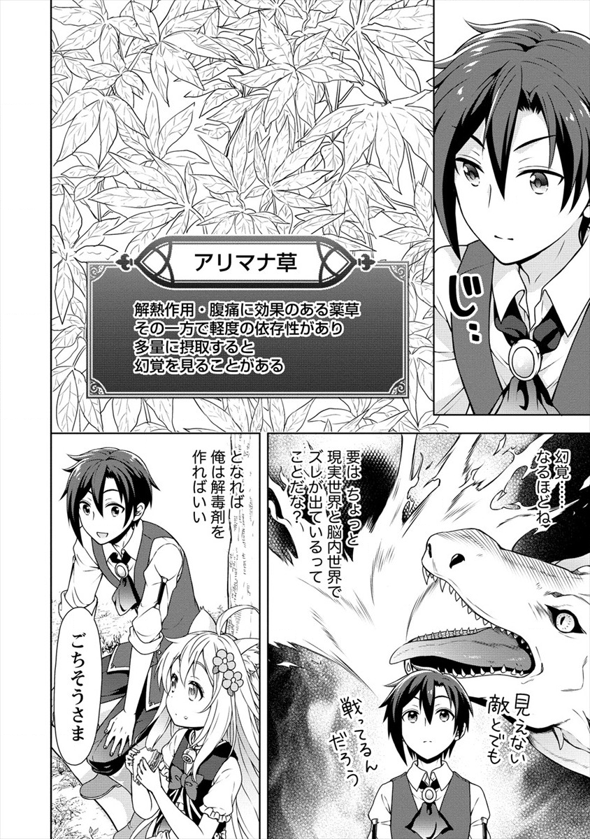 チート薬師のスローライフ異世界に作ろうドラッグストア 第17話 - Page 7