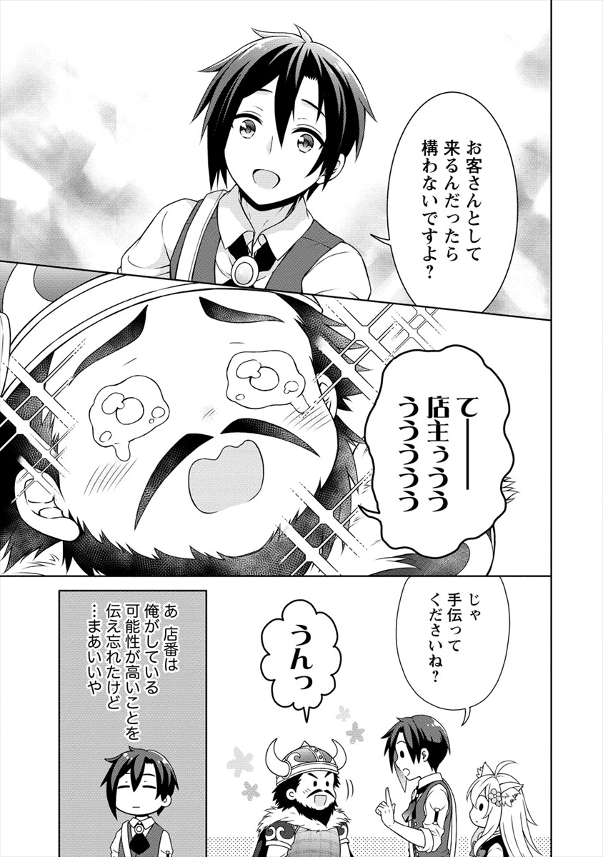 チート薬師のスローライフ異世界に作ろうドラッグストア 第17話 - Page 12