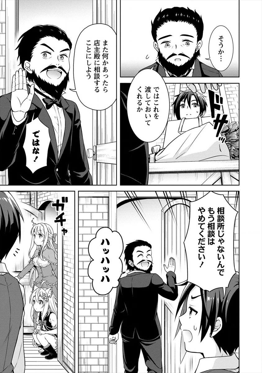 チート薬師のスローライフ異世界に作ろうドラッグストア 第19話 - Page 4