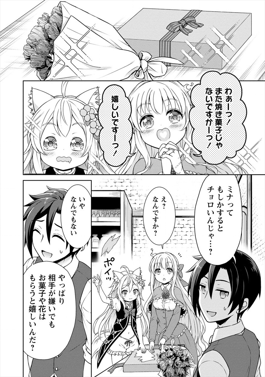 チート薬師のスローライフ異世界に作ろうドラッグストア 第19話 - Page 5