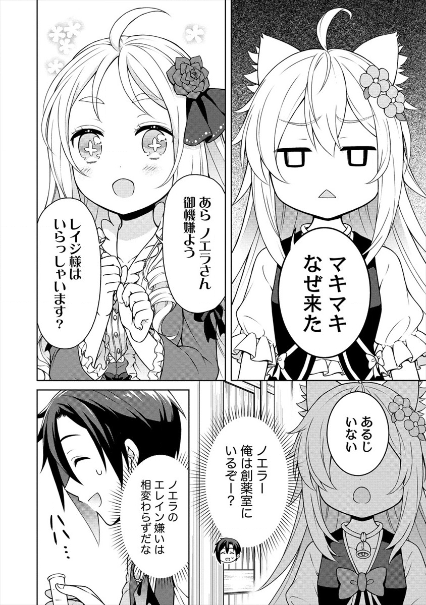 チート薬師のスローライフ異世界に作ろうドラッグストア 第19話 - Page 11