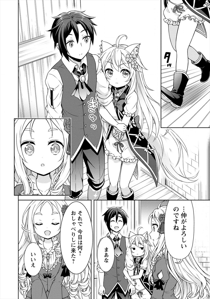 チート薬師のスローライフ異世界に作ろうドラッグストア 第19話 - Page 13