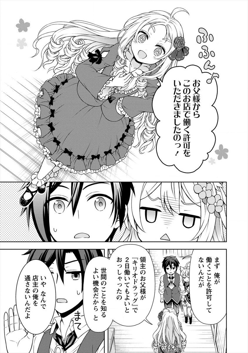 チート薬師のスローライフ異世界に作ろうドラッグストア 第19話 - Page 13