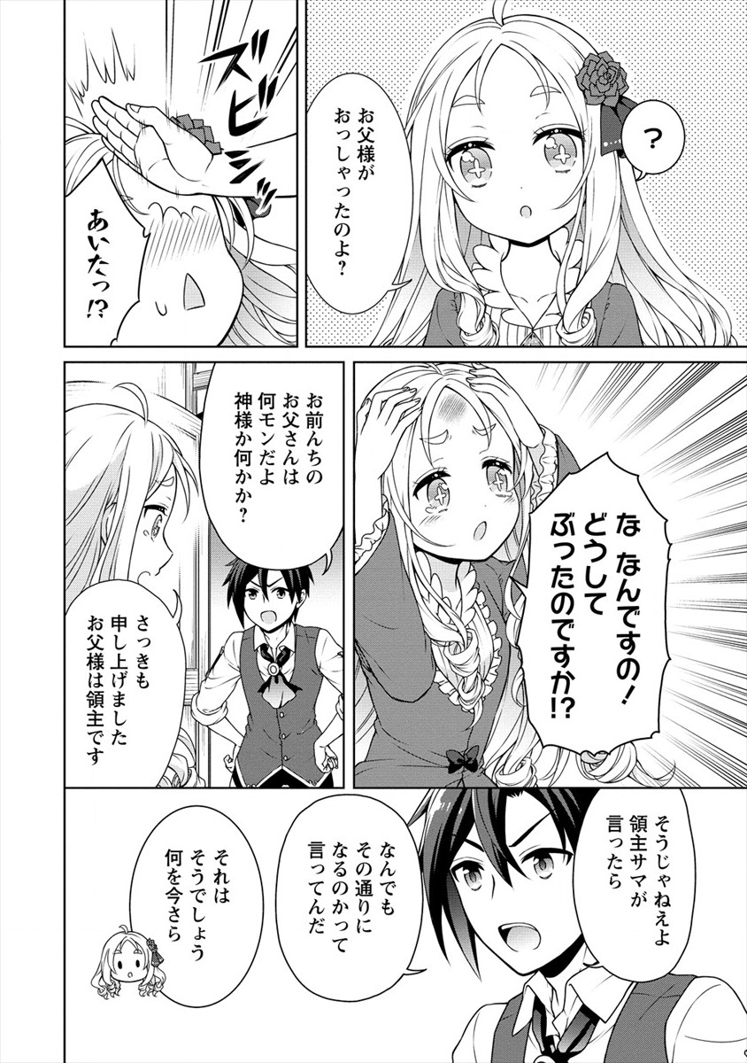 チート薬師のスローライフ異世界に作ろうドラッグストア 第19話 - Page 14