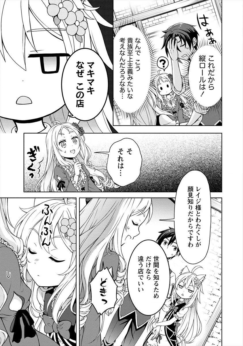 チート薬師のスローライフ異世界に作ろうドラッグストア 第19話 - Page 15