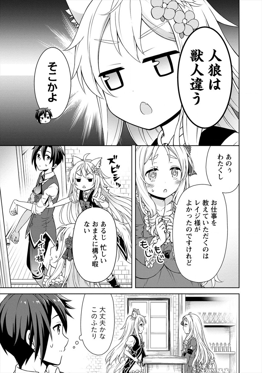 チート薬師のスローライフ異世界に作ろうドラッグストア 第19話 - Page 20